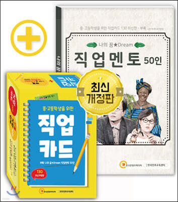 중고등학생을 위한 직업카드 130
