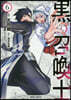 黑の召喚士   6