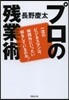 プロの殘業術