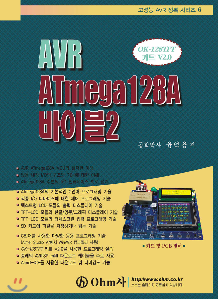 AVR ATmega 128A 바이블 2