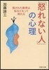 「怒れない人」の心理 隱された敵意は惱み