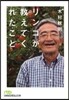 リンゴが敎えてくれたこと