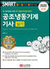 2020 스마트 공조냉동기계기사 실기