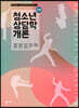 청소년 상담학 개론