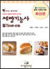 2020 제빵기능사 필기 (이론+문제)