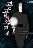 광골의 꿈 4