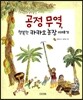 공정 무역 행복한 카카오 농장 이야기