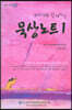 묵상노트 1