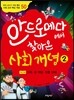 안드로메다에서 찾아온 사회 개념 2