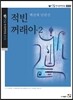 적빈 꺼래이 2