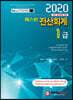 2020 패스원 전산회계 1급