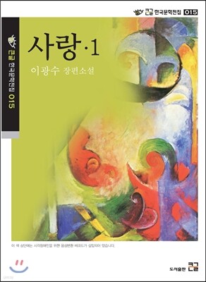 사랑 1