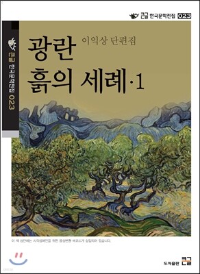 광란 흙의 세례 1