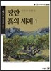 광란 흙의 세례 1