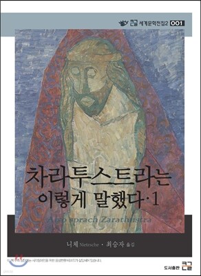 차라투스트라는 이렇게 말했다 1