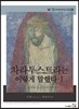 차라투스트라는 이렇게 말했다 1