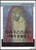 차라투스트라는 이렇게 말했다 3