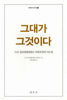 그대가 그것이다