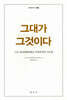 그대가 그것이다