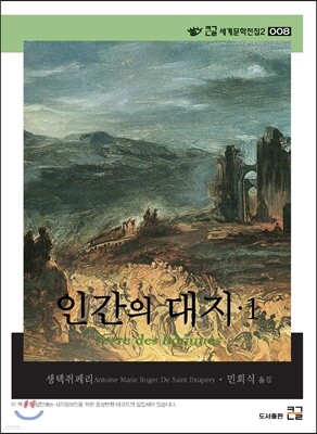 인간의 대지 1