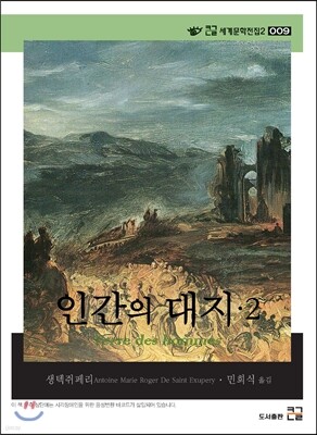인간의 대지 2