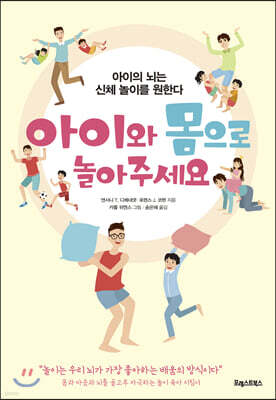 아이와 몸으로 놀아주세요