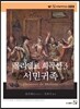 몰리에르 희곡선 3 서민귀족
