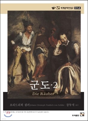 군도 2