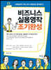 비즈니스 실용영작 조기완성