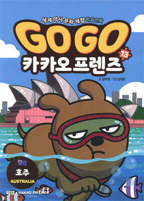 Go Go 카카오프렌즈 13 호주