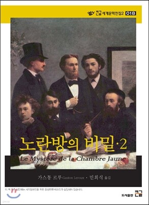 노란방의 비밀 2