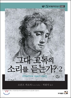 그대 고독의 소리를 듣는가 2