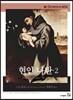 현인 나탄 2