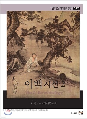 이백시선 2