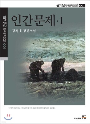 인간문제 1