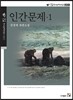 인간문제 1