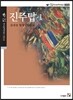 진주탑 1