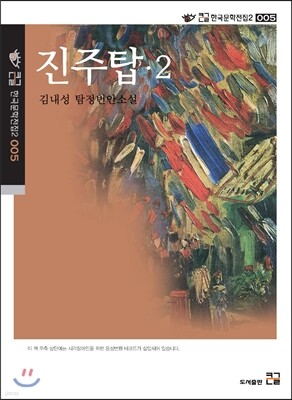 진주탑 2
