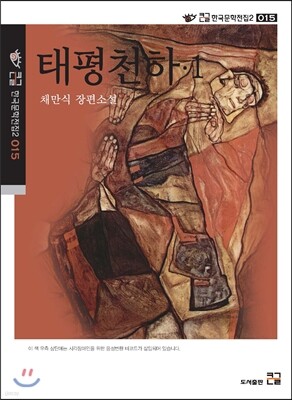 태평천하 1