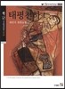 태평천하 1