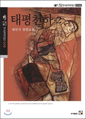 태평천하 2
