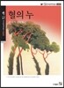 혈의 누