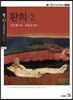 환희 2