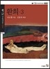 환희 3