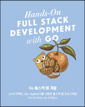 Go 풀스택 웹 개발