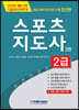 2020 스포츠지도사 2급