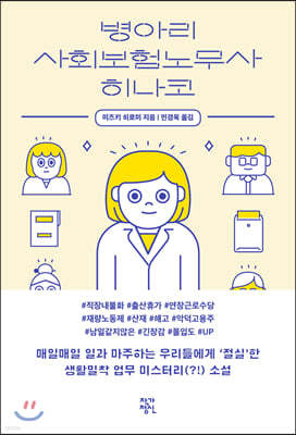 병아리 사회보험노무사 히나코