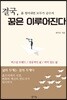 결국, 꿈은 이루어진다