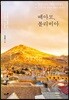 떼아모, 볼리비아!