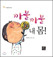 까불까불 내 몸!